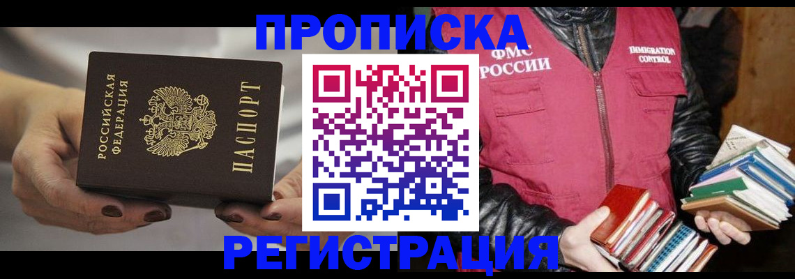 временная регистрация купить в Тулуне