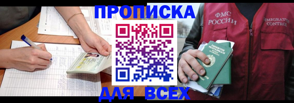 прописка для работы в Тулуне